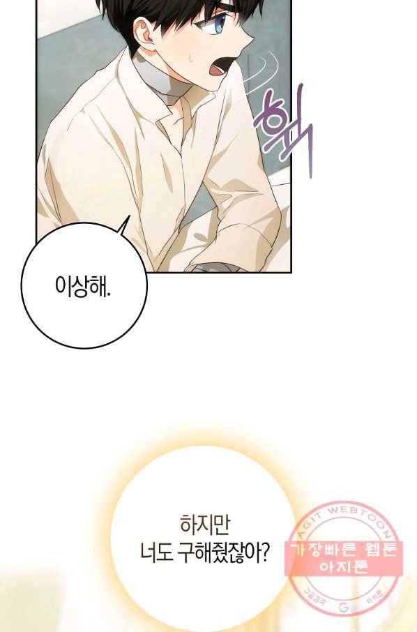 내 남자 주인공의 아내가 되었다 7화 4