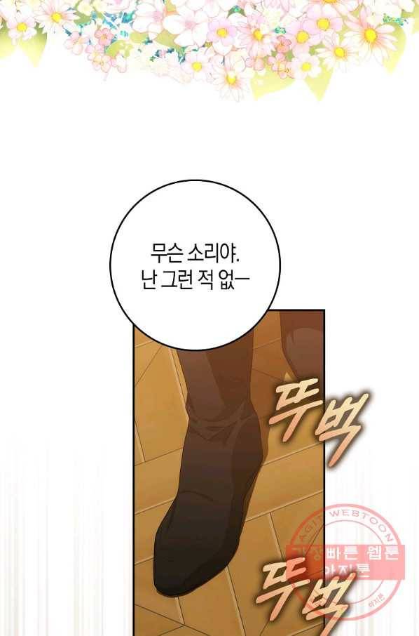 내 남자 주인공의 아내가 되었다 7화 6