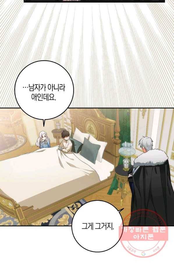 내 남자 주인공의 아내가 되었다 7화 10