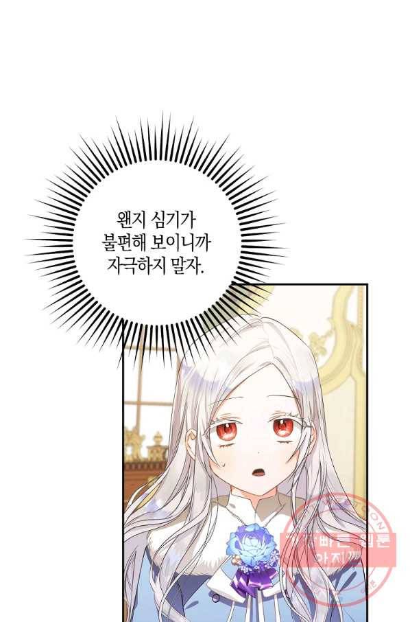 내 남자 주인공의 아내가 되었다 7화 11