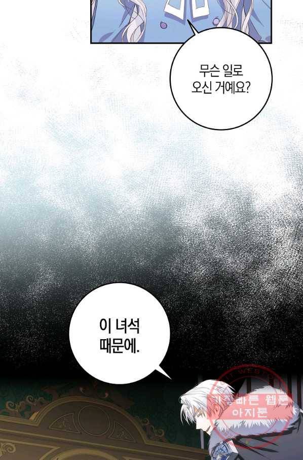 내 남자 주인공의 아내가 되었다 7화 12