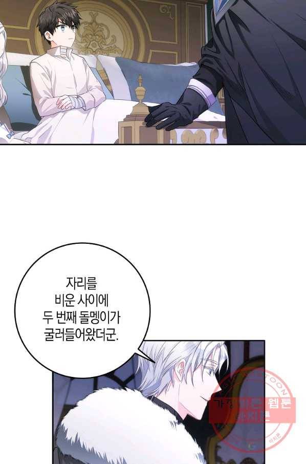 내 남자 주인공의 아내가 되었다 7화 13