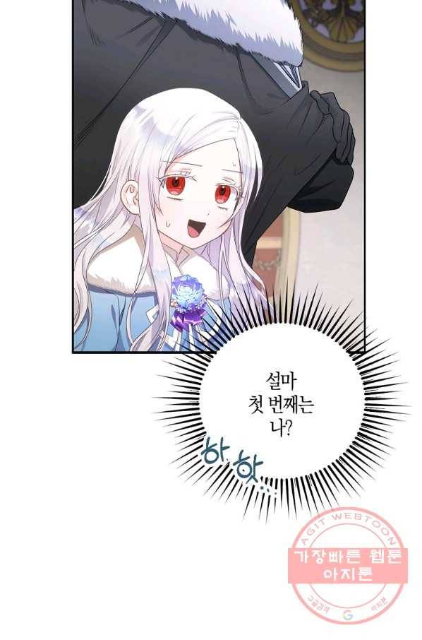 내 남자 주인공의 아내가 되었다 7화 14