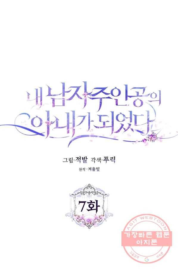 내 남자 주인공의 아내가 되었다 7화 15