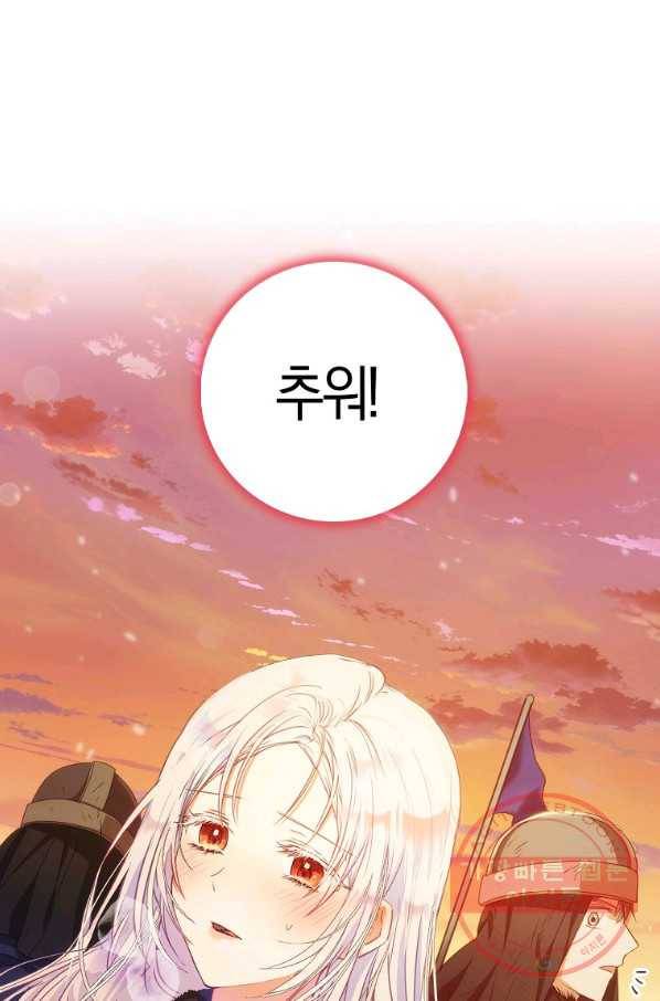 내 남자 주인공의 아내가 되었다 17화 1