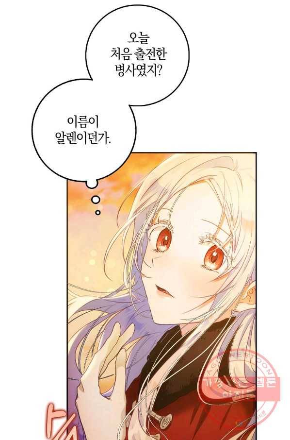 내 남자 주인공의 아내가 되었다 17화 5