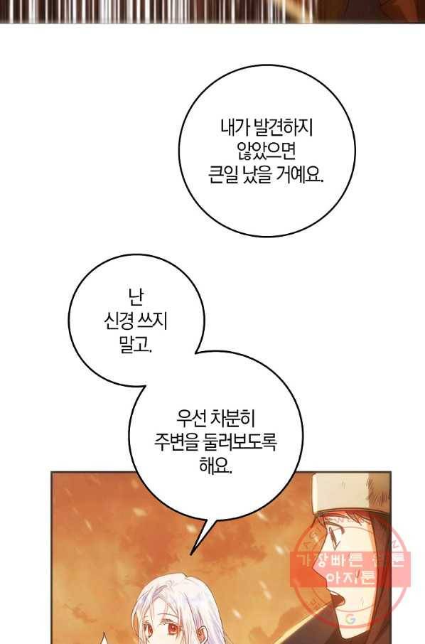 내 남자 주인공의 아내가 되었다 17화 11