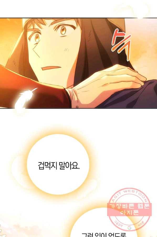 내 남자 주인공의 아내가 되었다 17화 14