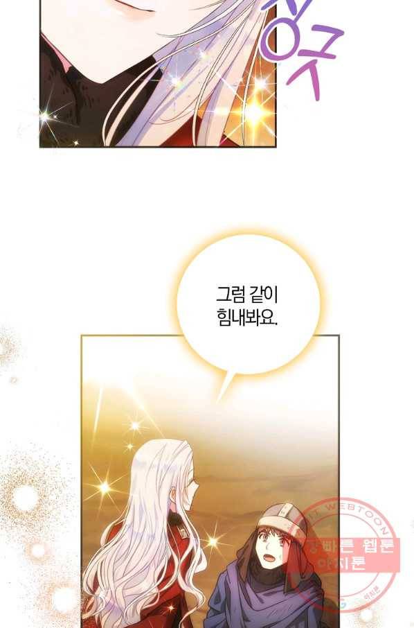 내 남자 주인공의 아내가 되었다 17화 17