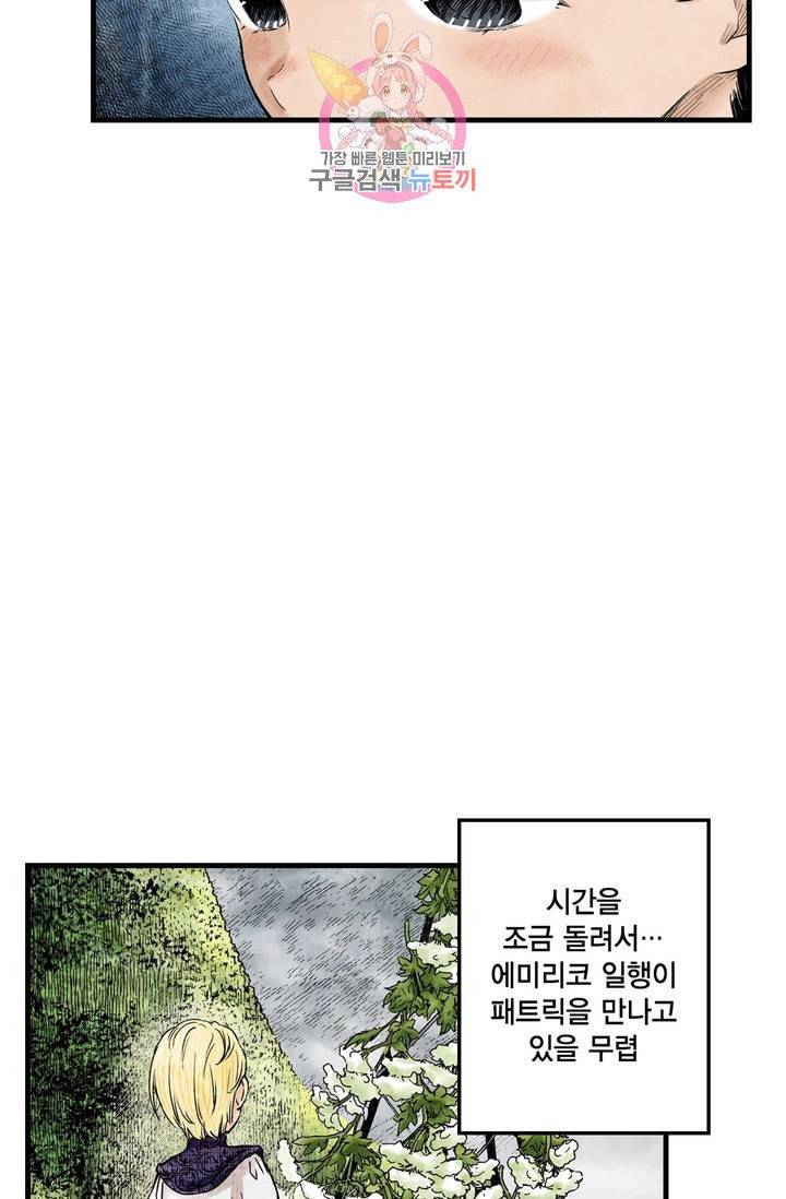 섀도 하우스  33화 4
