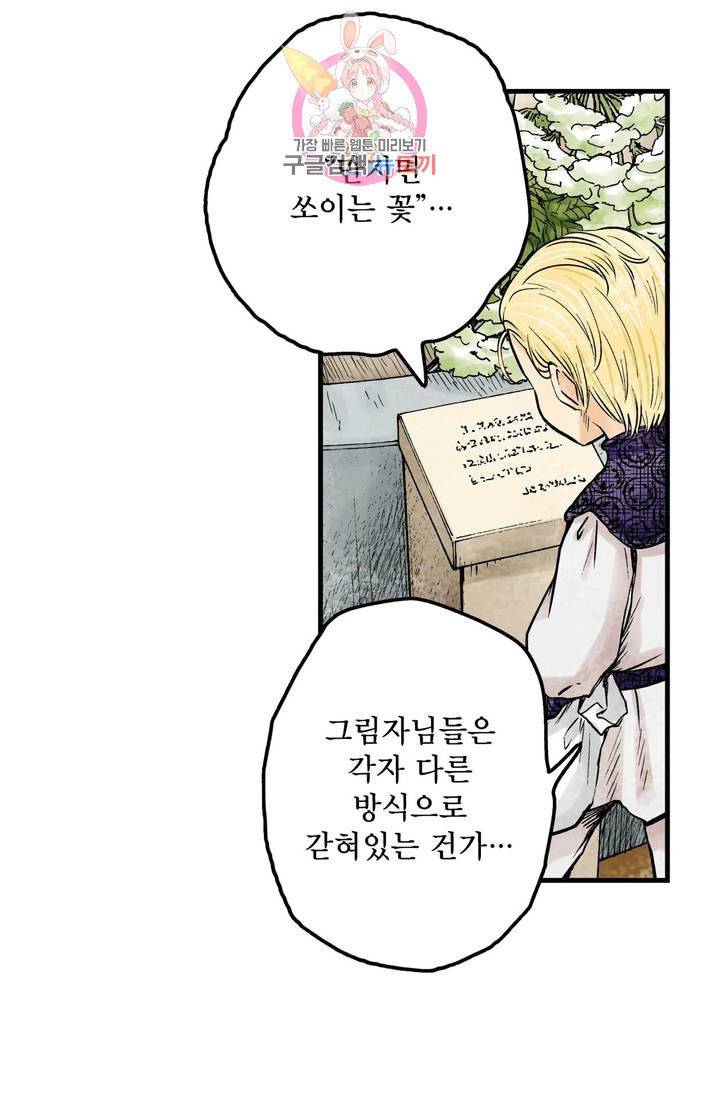 섀도 하우스  33화 8