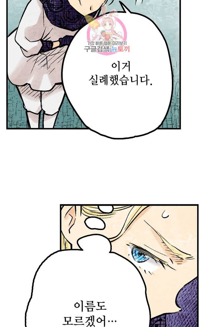 섀도 하우스  33화 10