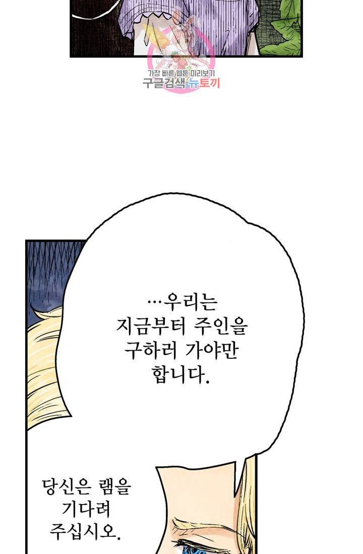 섀도 하우스  33화 12