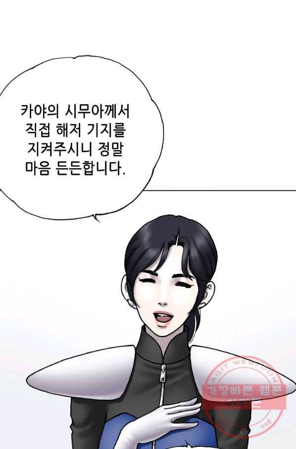 카야 168화 part5 대습격 23