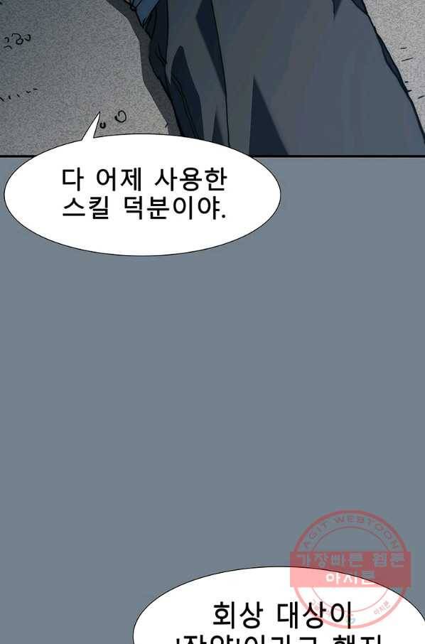 성좌들이 나만 좋아해 5화 22