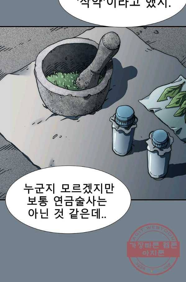 성좌들이 나만 좋아해 5화 23