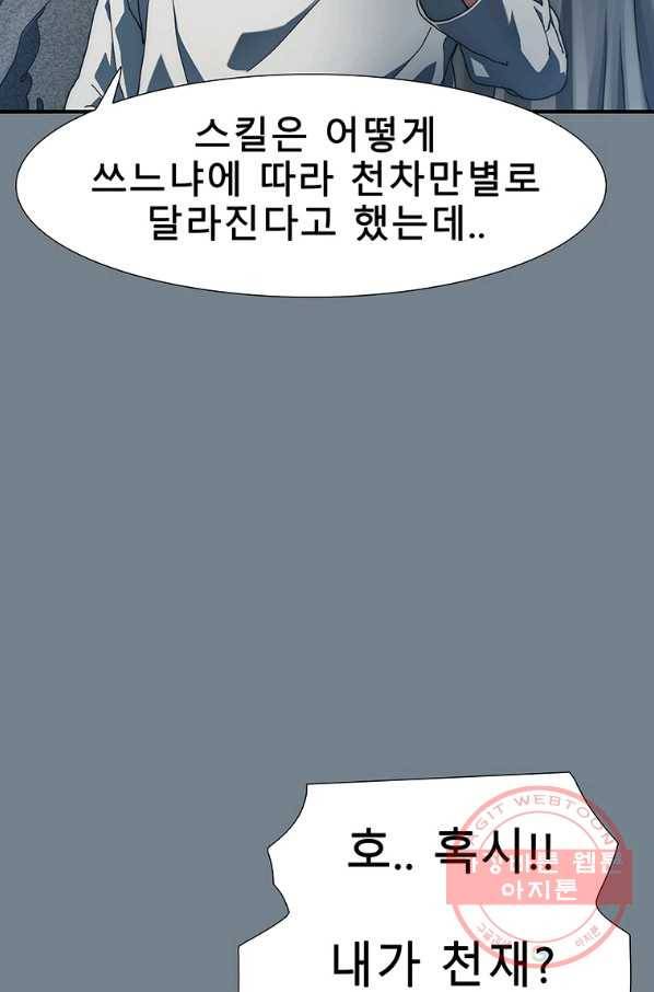 성좌들이 나만 좋아해 5화 25