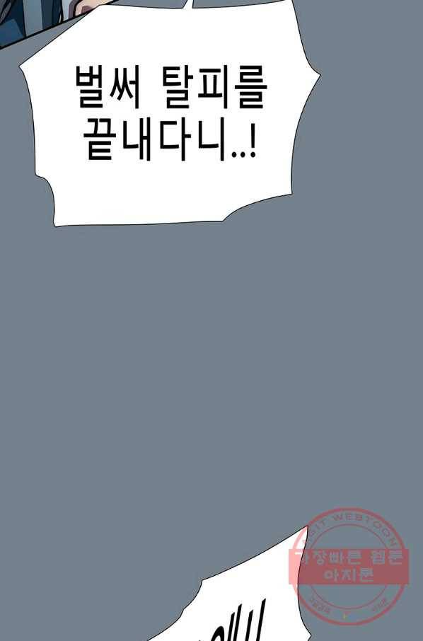 성좌들이 나만 좋아해 10화 4