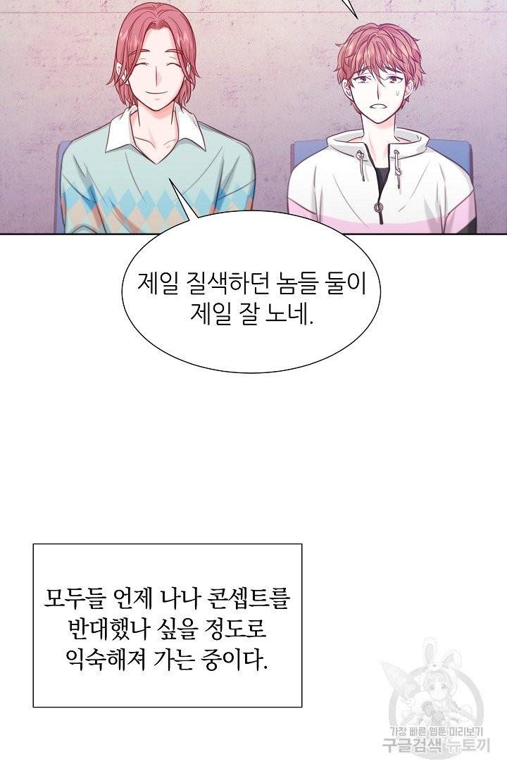다시 한번 아이돌 6화 10
