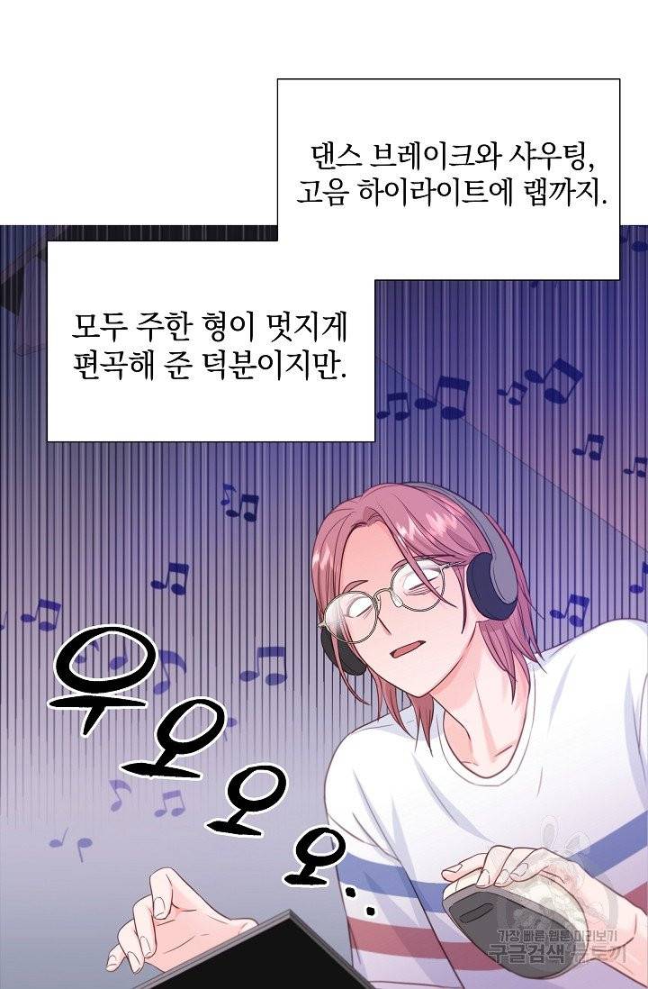 다시 한번 아이돌 6화 11