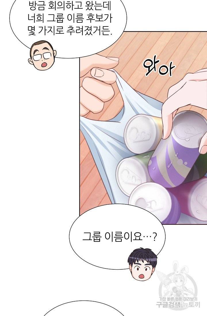 다시 한번 아이돌 6화 15