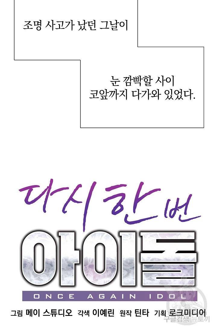 다시 한번 아이돌 6화 20