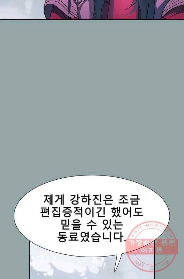 성좌들이 나만 좋아해 18화 3