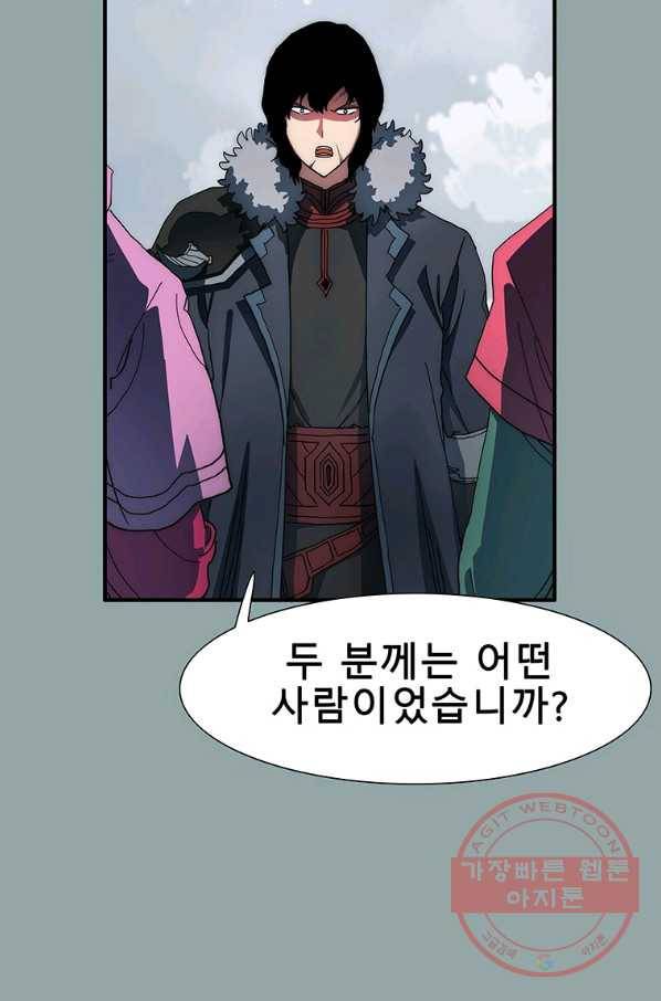 성좌들이 나만 좋아해 18화 4