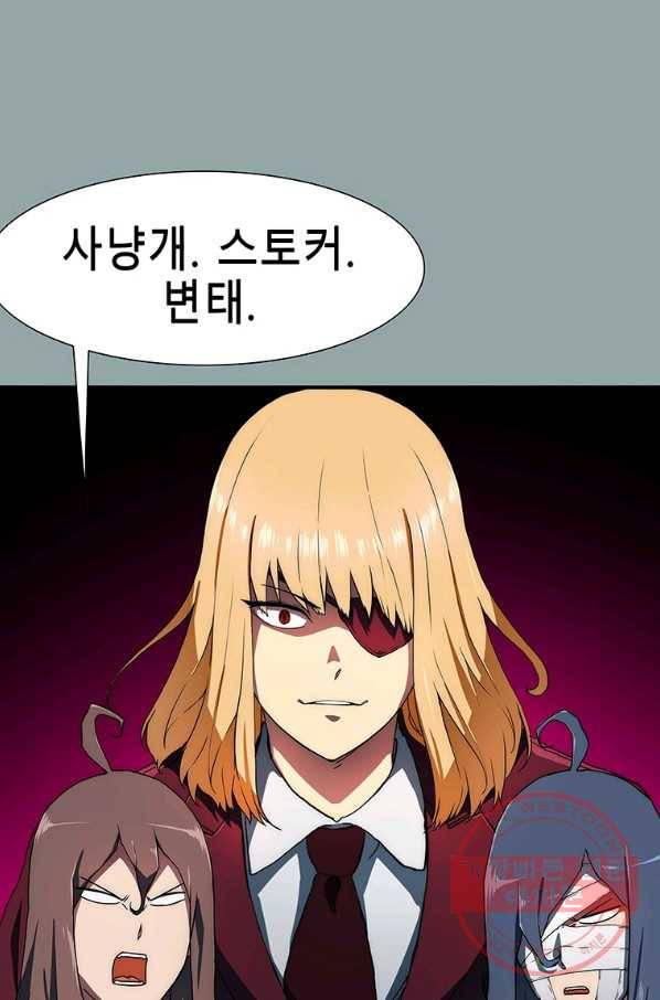 성좌들이 나만 좋아해 18화 5
