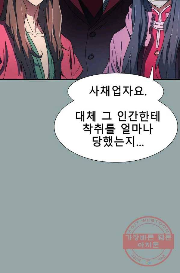 성좌들이 나만 좋아해 18화 6