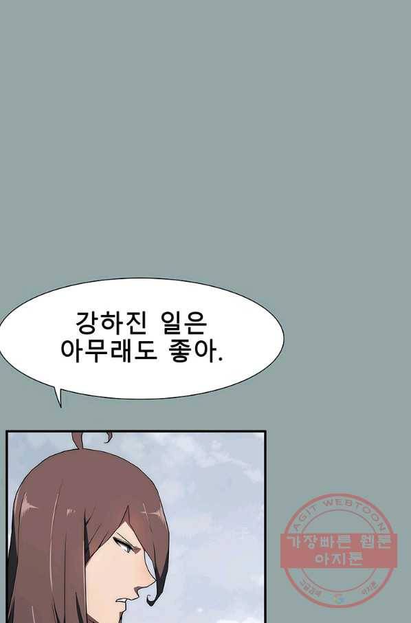 성좌들이 나만 좋아해 18화 7