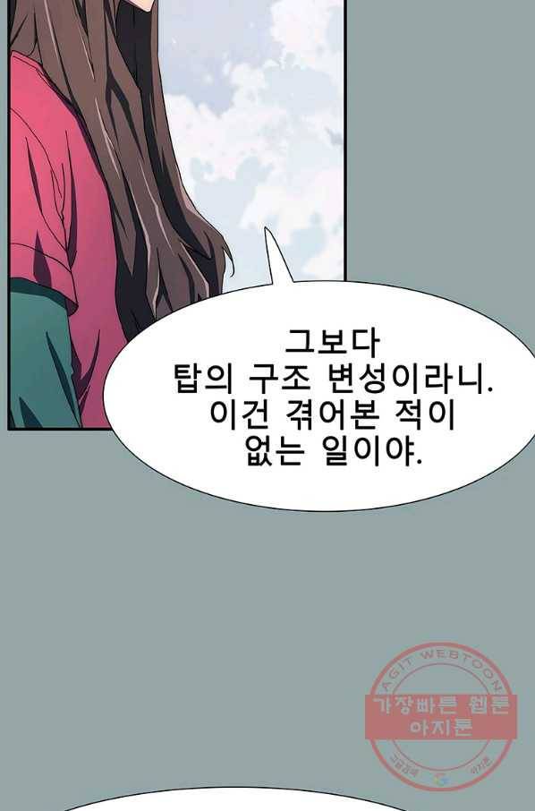 성좌들이 나만 좋아해 18화 8