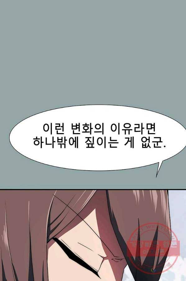 성좌들이 나만 좋아해 18화 10