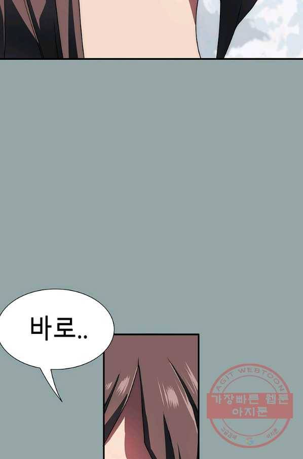 성좌들이 나만 좋아해 18화 11