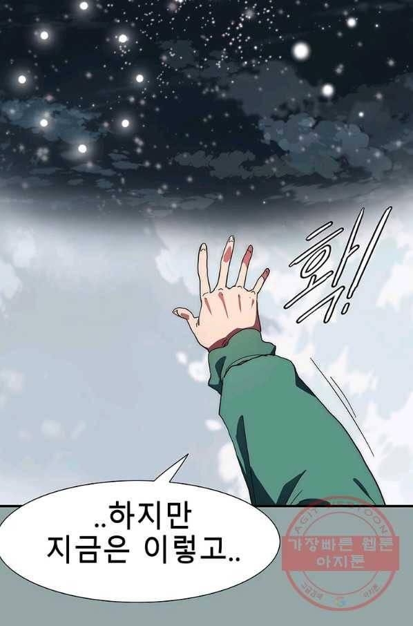 성좌들이 나만 좋아해 18화 16