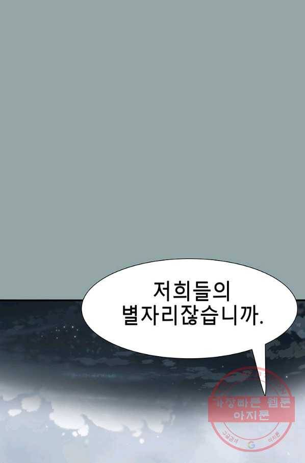 성좌들이 나만 좋아해 18화 17