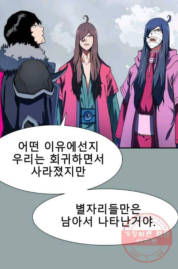 성좌들이 나만 좋아해 18화 18