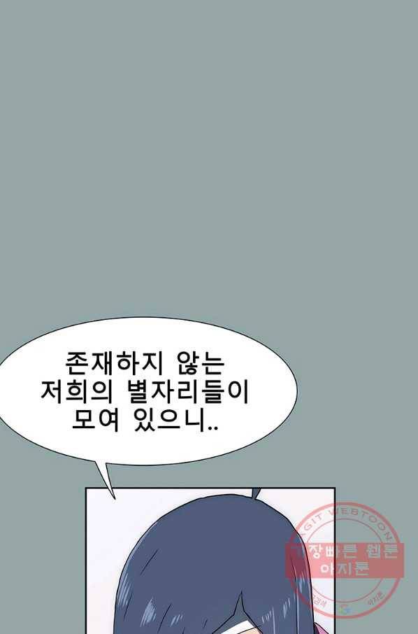 성좌들이 나만 좋아해 18화 19