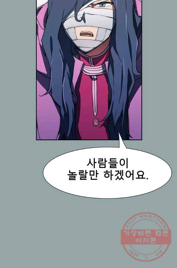 성좌들이 나만 좋아해 18화 20