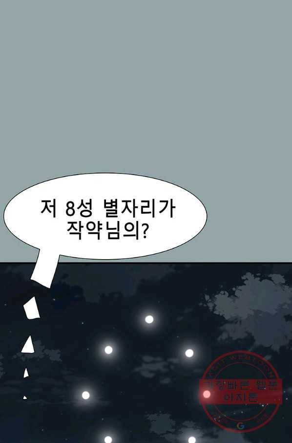 성좌들이 나만 좋아해 18화 21