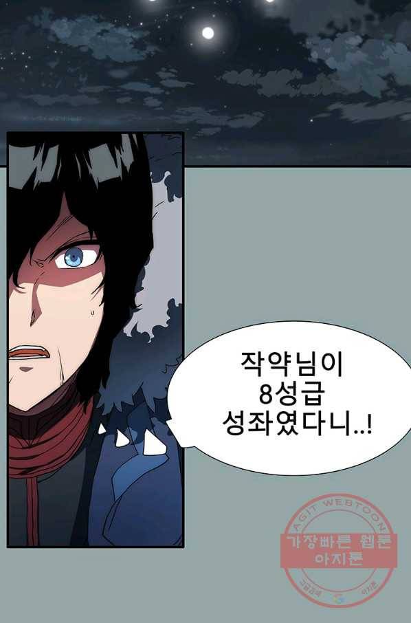 성좌들이 나만 좋아해 18화 22