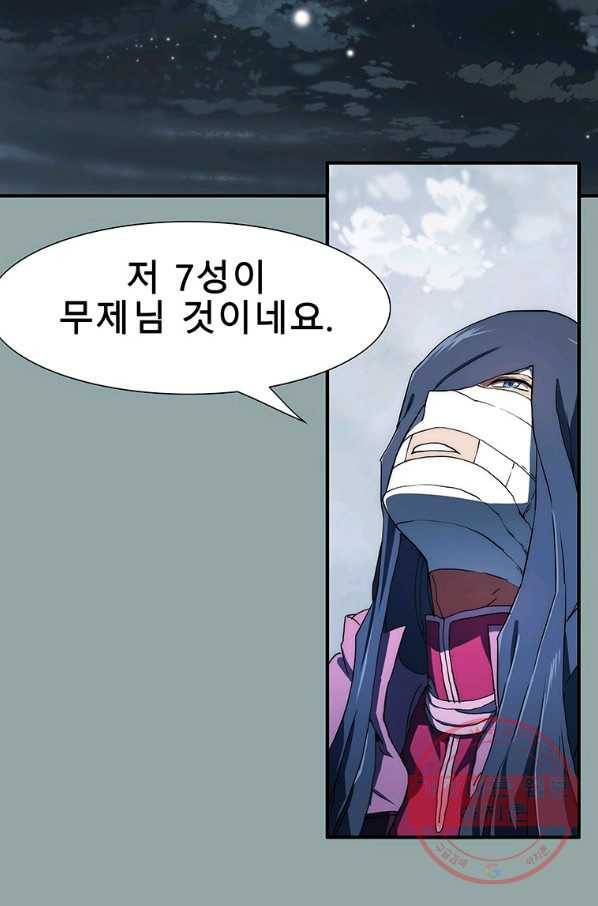 성좌들이 나만 좋아해 18화 24