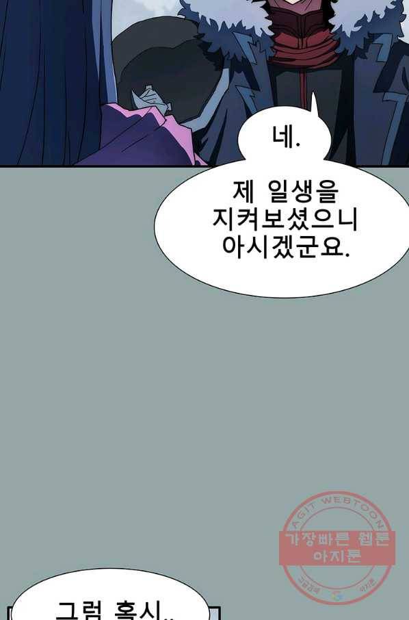성좌들이 나만 좋아해 18화 26