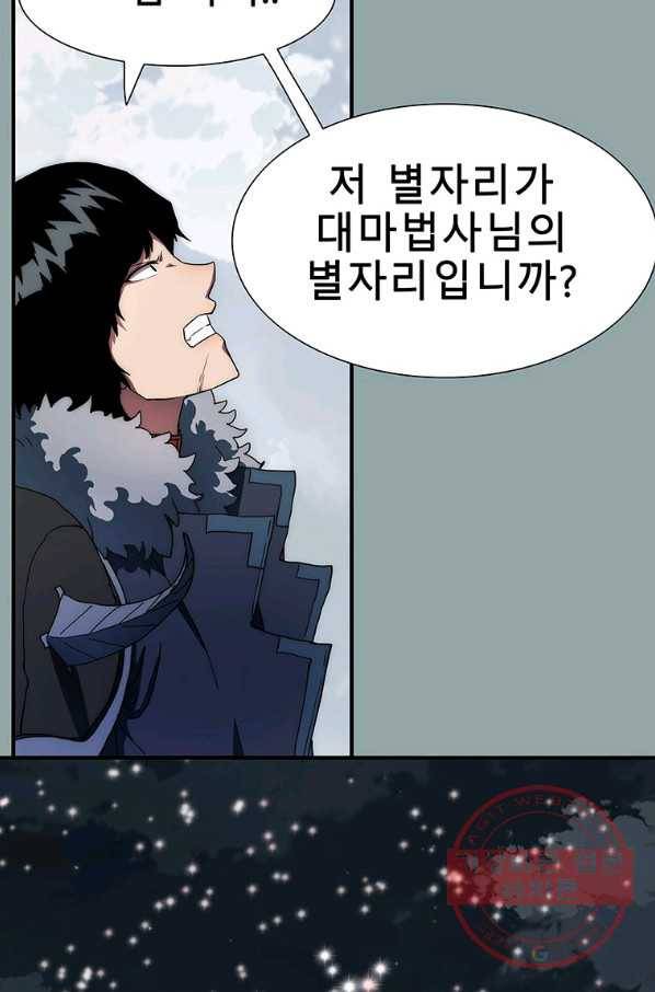 성좌들이 나만 좋아해 18화 27
