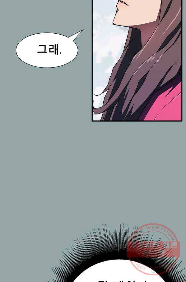 성좌들이 나만 좋아해 18화 29