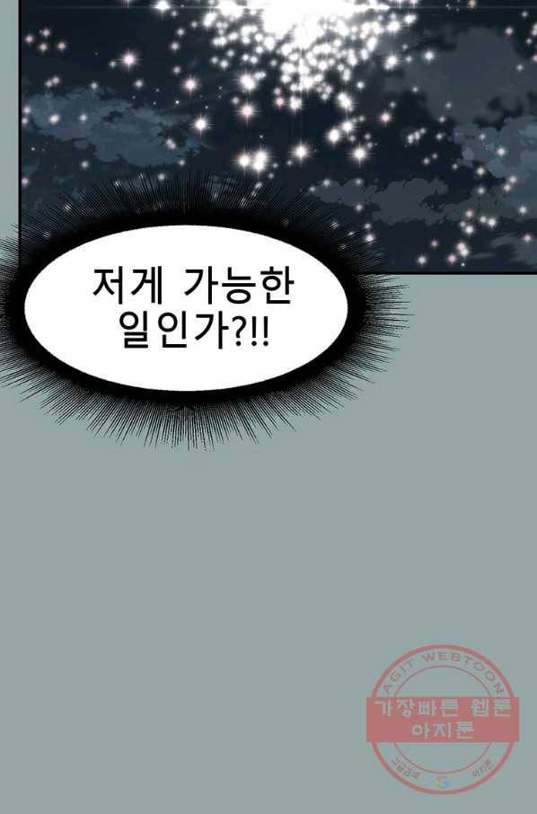 성좌들이 나만 좋아해 18화 31