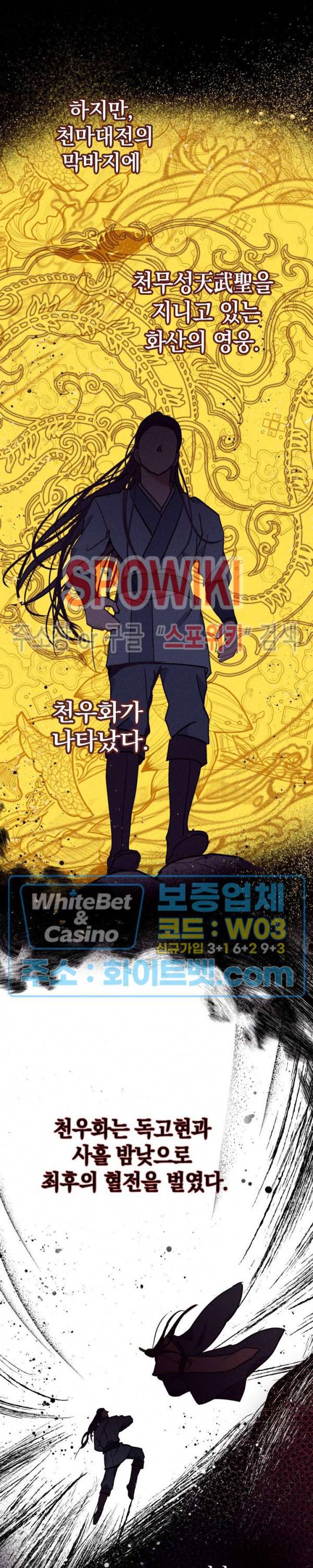 소백전 19화 2