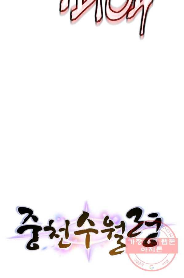 중천수월령 31화 8