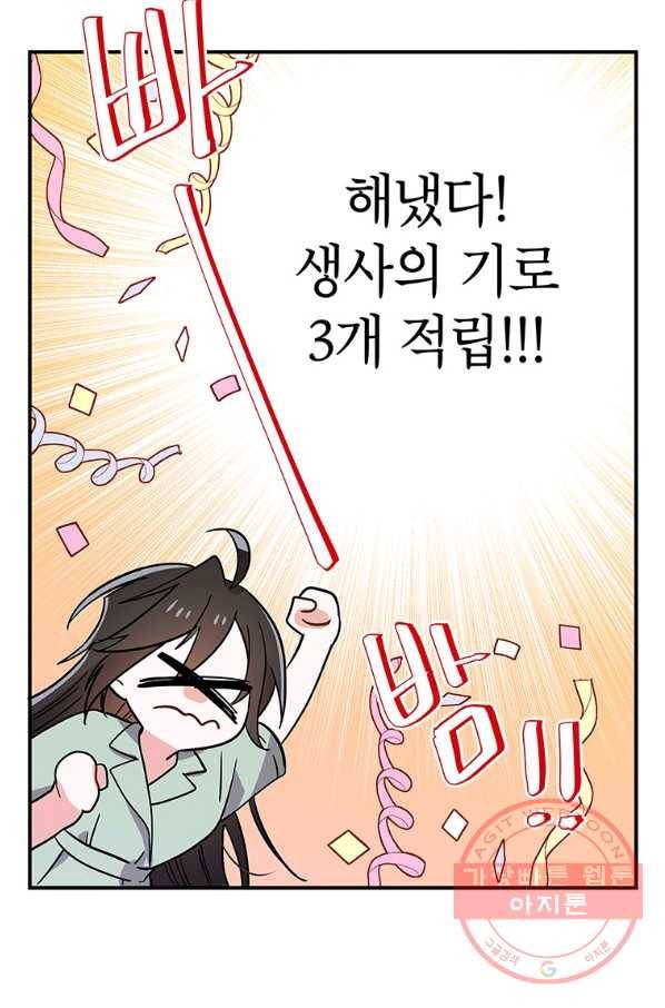 시월드 게임 -please save my husband- 51화 3