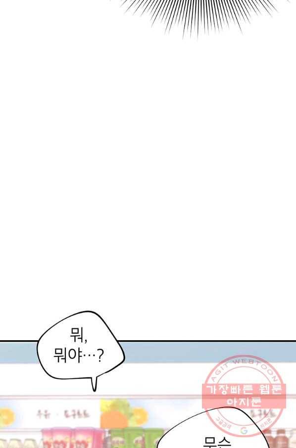 시월드 게임 -please save my husband- 51화 9